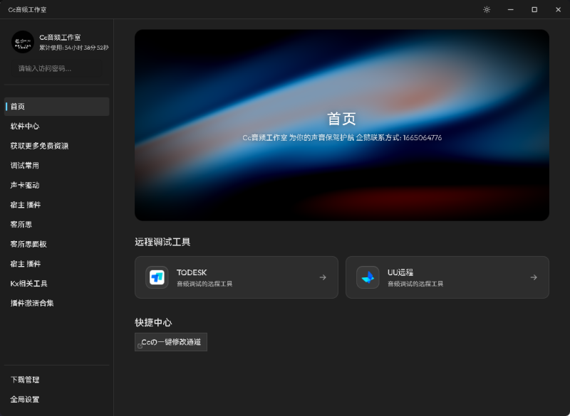 同款工具箱定制 150元 给你一个不一样的工具箱体验拾音资源网 - 调音师VST插件 | 效果包 | 混音资源免费下载VST15