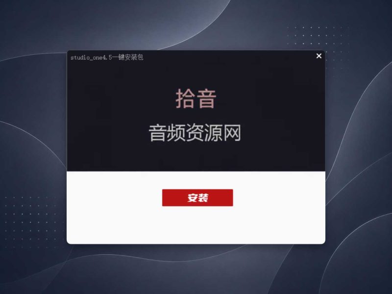 源码——Studio One4.5拾音资源网 - 调音师VST插件 | 效果包 | 混音资源免费下载VST15