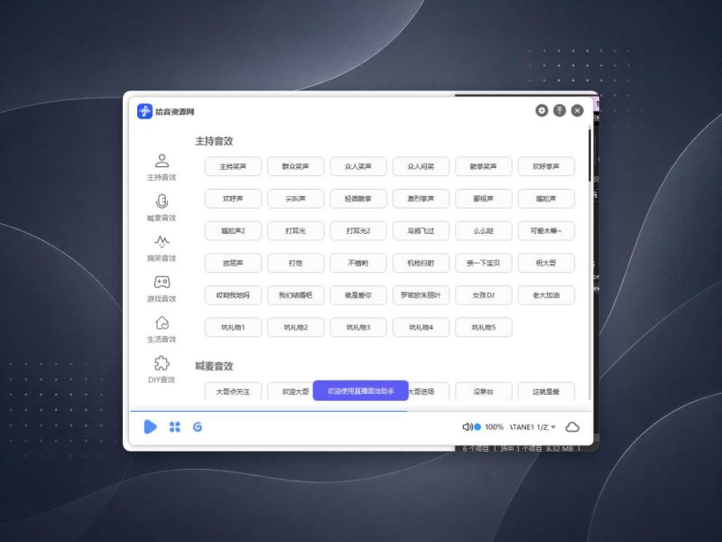 音效助手源码拾音资源网 - 调音师VST插件 | 效果包 | 混音资源免费下载VST15